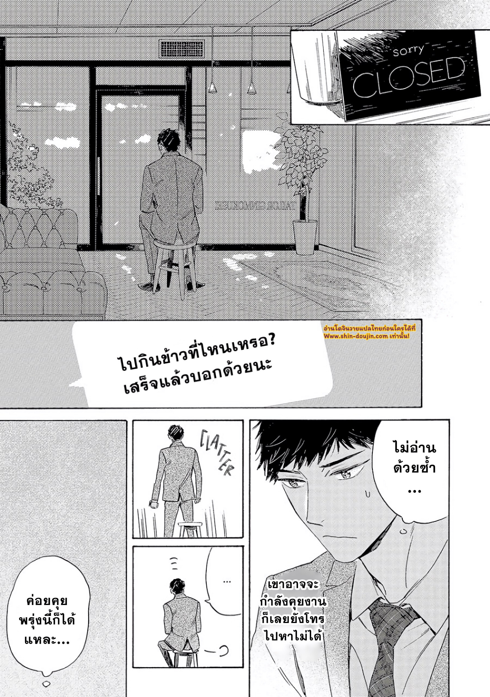 Ginmokusei The Tailor Shop EP 7
